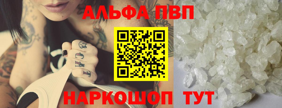 Кировск  Alpha PVP крисы CK  Альфа ПВП Crystall  А ПВП  APVP крисы CK  Вход с VPN 