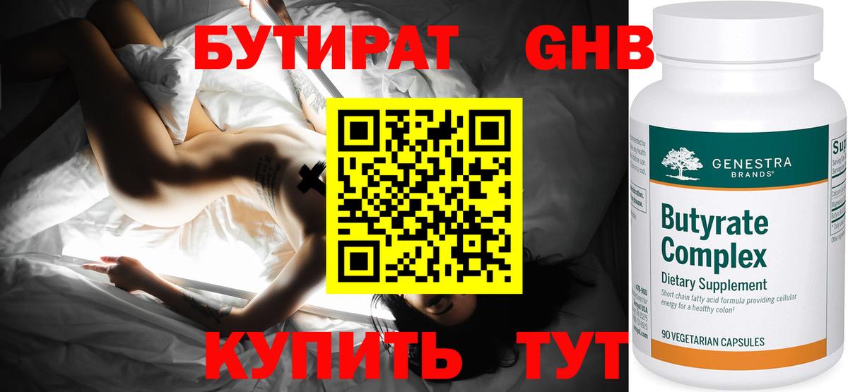 Бутират оксибутират Кировск