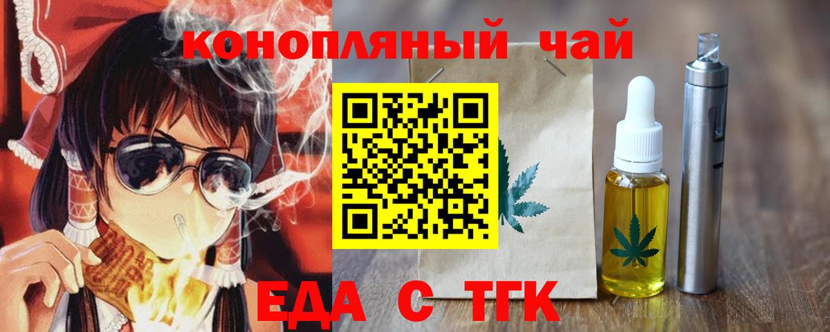 Печенье с ТГК марихуана  Вход с VPN  Кировск 