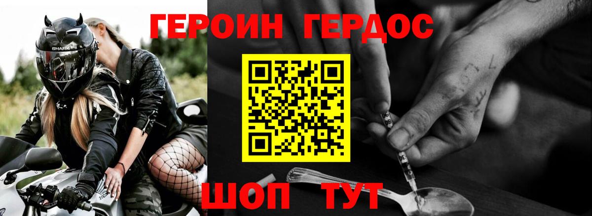 ГЕРОИН Heroin  Вход с VPN  Кировск 