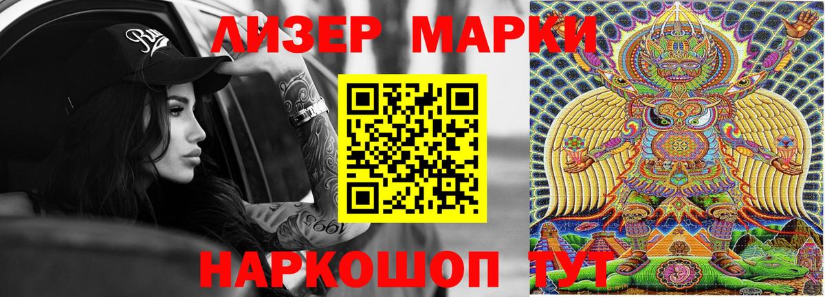 Наркотические марки 1,8мг  Вход с VPN  Кировск 
